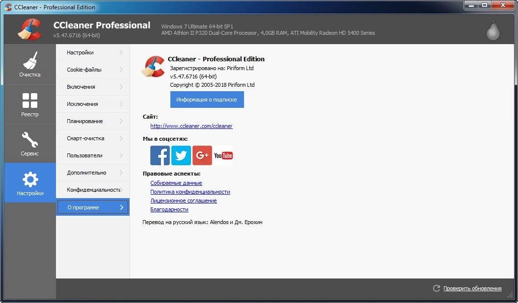 Как пользоваться CCleaner 5.47.6716 Professional / Business / Technician Edition