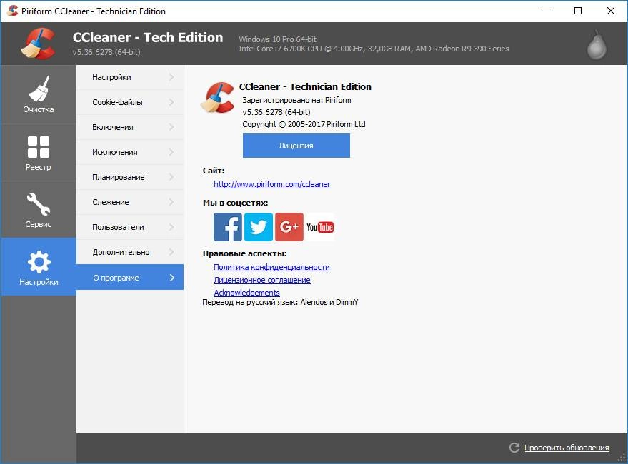 Как пользоваться CCleaner 5.61.7392 Business / Professional / Technician Edition Repack by D!akov