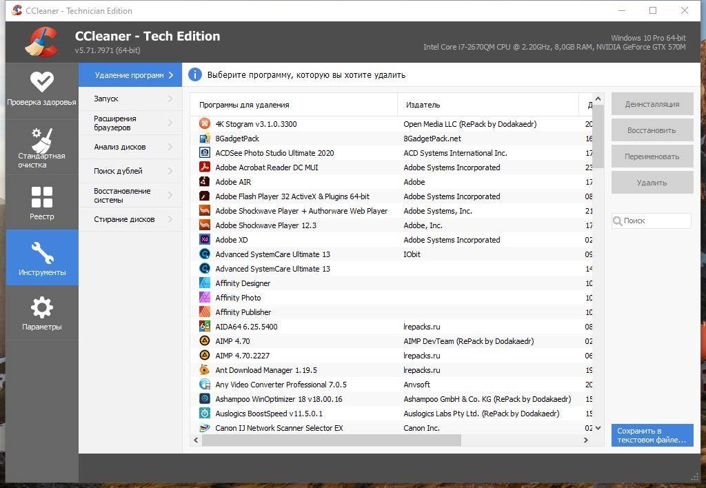 Как пользоваться CCleaner 6.12.10490 Technician Edition Portable by FC Portables