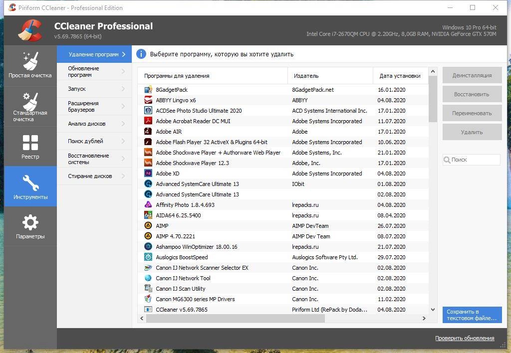 Как пользоваться CCleaner 6.34.11482 Free / Professional / Business / Technician Edition RePack by Dodakaedr