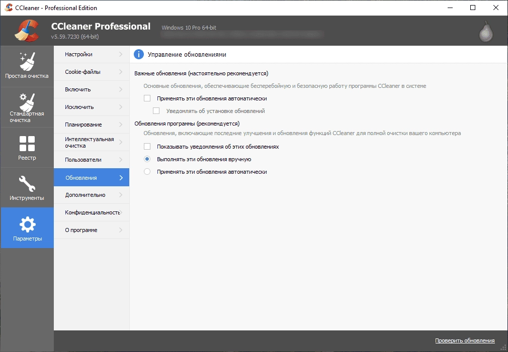 Как пользоваться CCleaner Pro 5.60.0.7307 Portable by SanLex