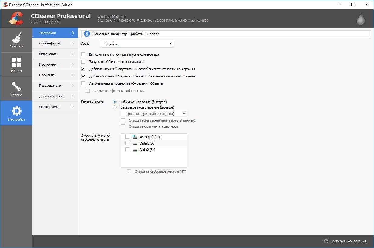 Как пользоваться CCleaner Professional / Business / Technician 5.09.5343 + PortableAppZ