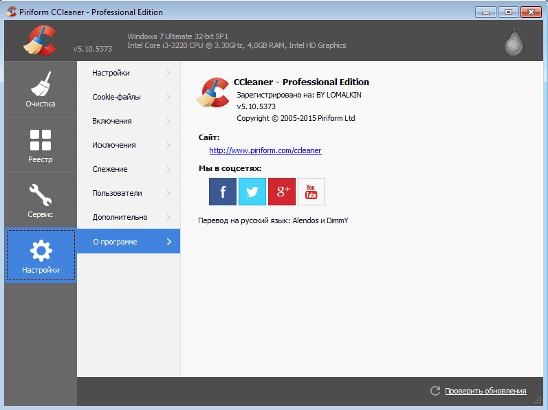 Как пользоваться CCleaner Professional / Business / Technician 5.10.5373 Final RePack by LOMALKIN