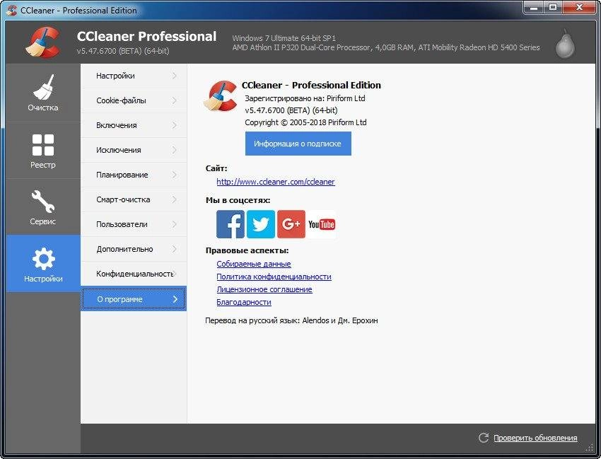 Как пользоваться CCleaner Professional 5.48.001 Beta Slim