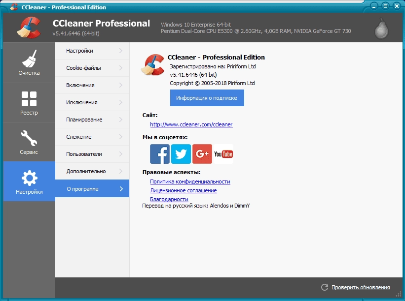 Как пользоваться CCleaner Professional 5.53.7034 by elchupacabra