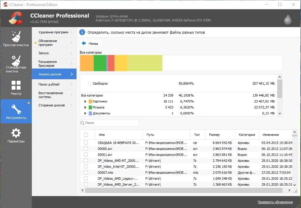 Как пользоваться CCleaner Professional 5.63.7540