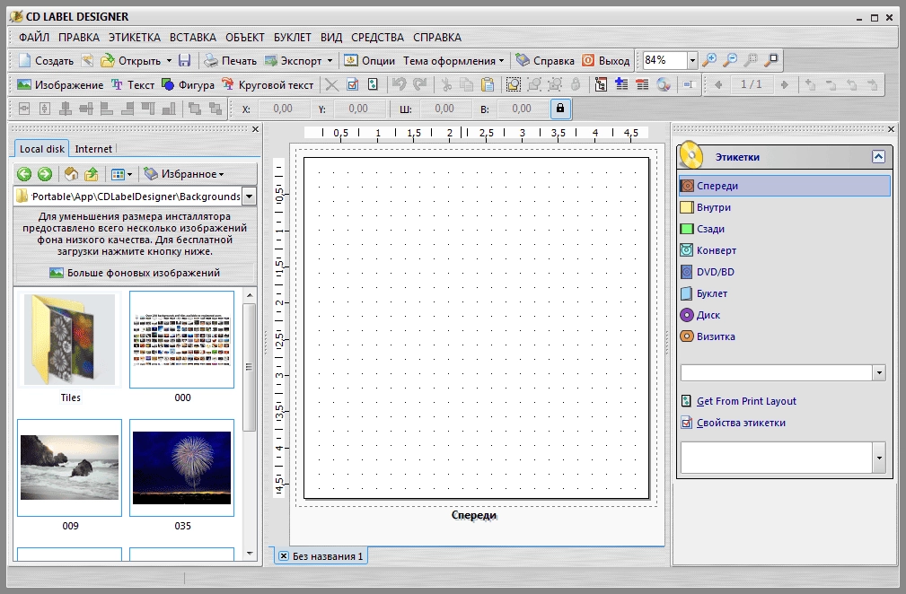 Как пользоваться CD Label Designer 7.1.754 RePack by ZVSRus