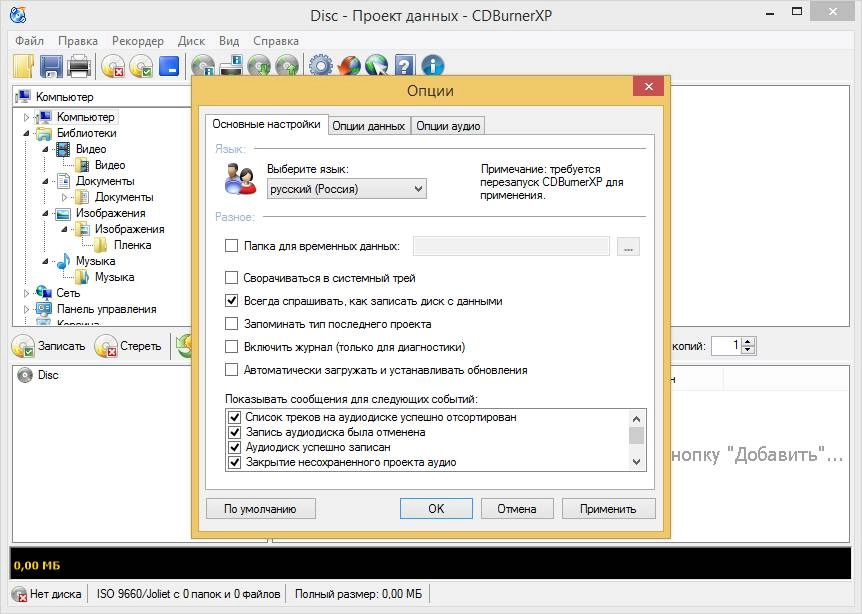 Как пользоваться CDBurnerXP 4.5.6.6053 + Portable