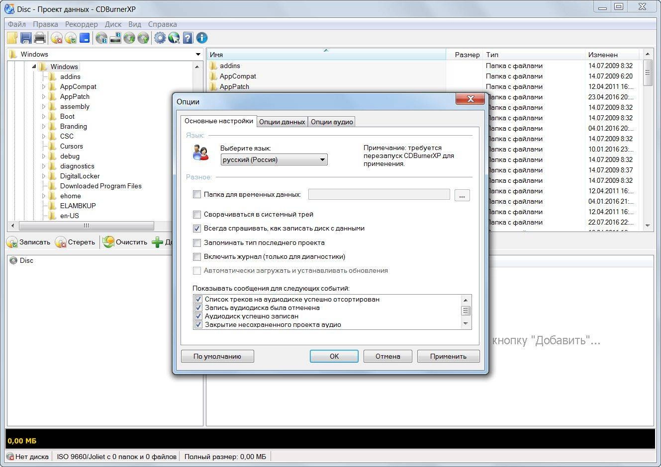 Как пользоваться CDBurnerXP 4.5.7.6282 Final + Portable