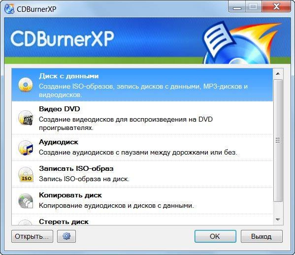 Как пользоваться CDBurnerXP 4.5.8.7128 + Portable