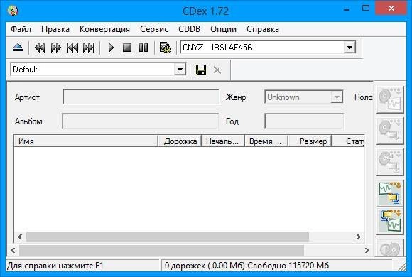 Как пользоваться CDEx 1.72 Final