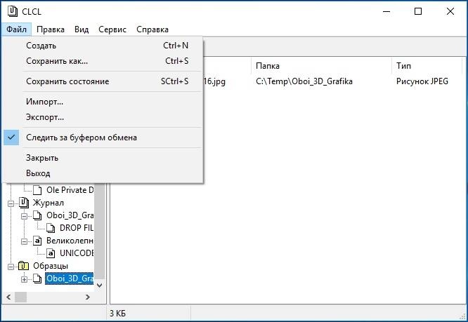 Как пользоваться CLCL 2.1.3 Portable