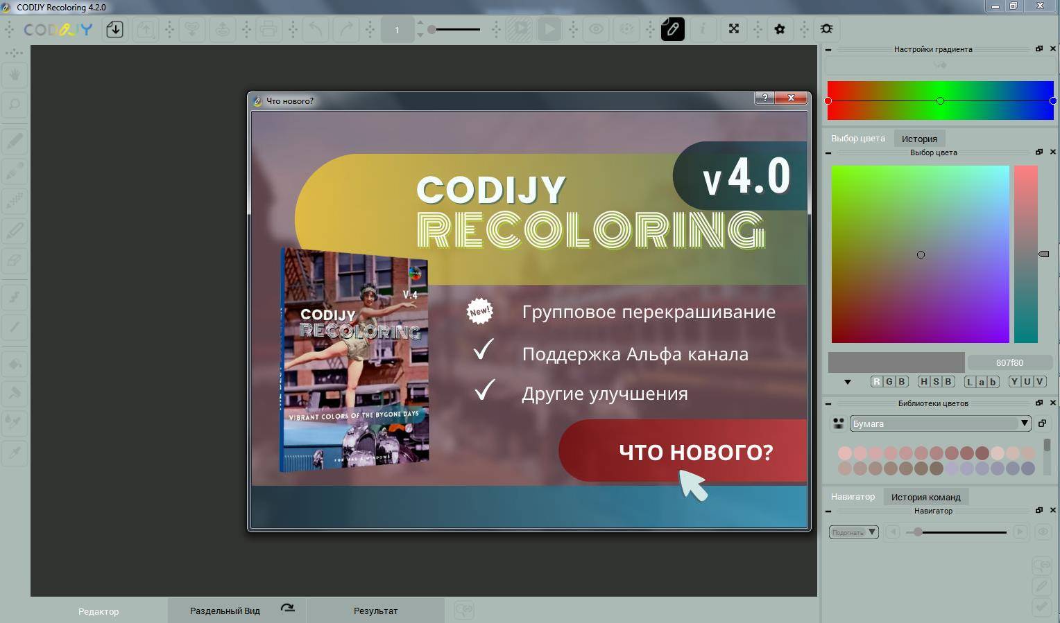 Как пользоваться CODIJY Recoloring 4.2.0