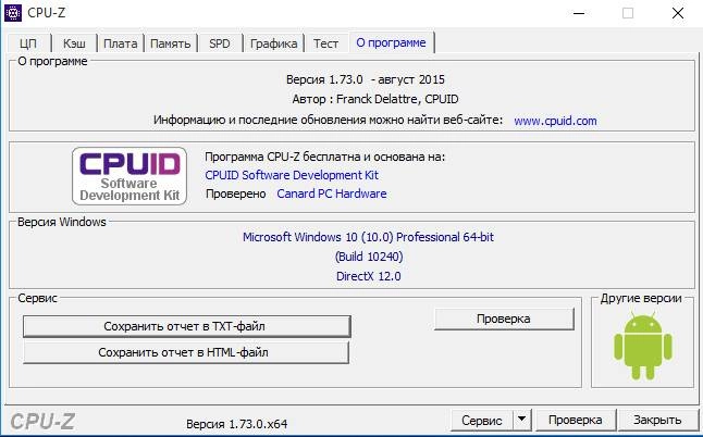 Как пользоваться CPU-Z 1.73.0 Portable by loginvovchyk