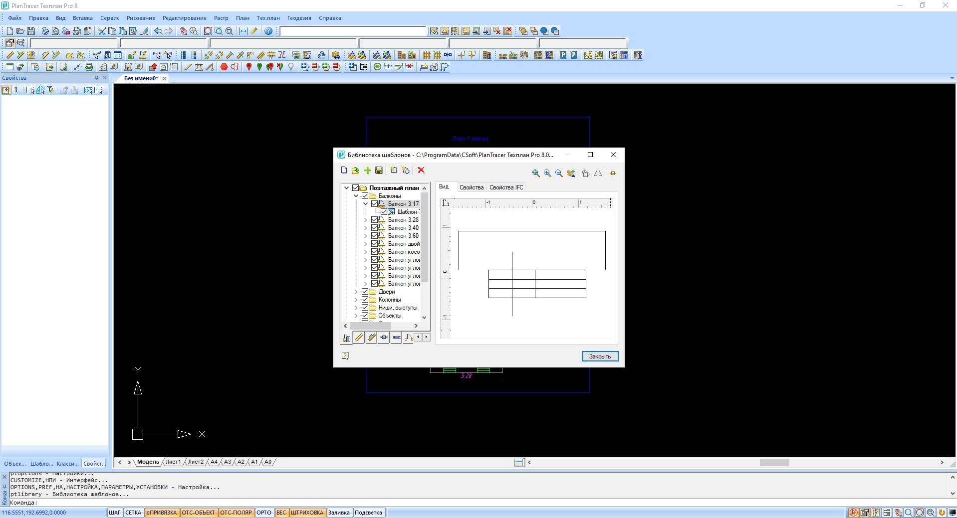 Как пользоваться CSoft PlanTracer Техплан Pro 8.0.3016.1703.825