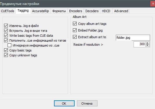Как пользоваться CUETools 2.2.6 Build Portable