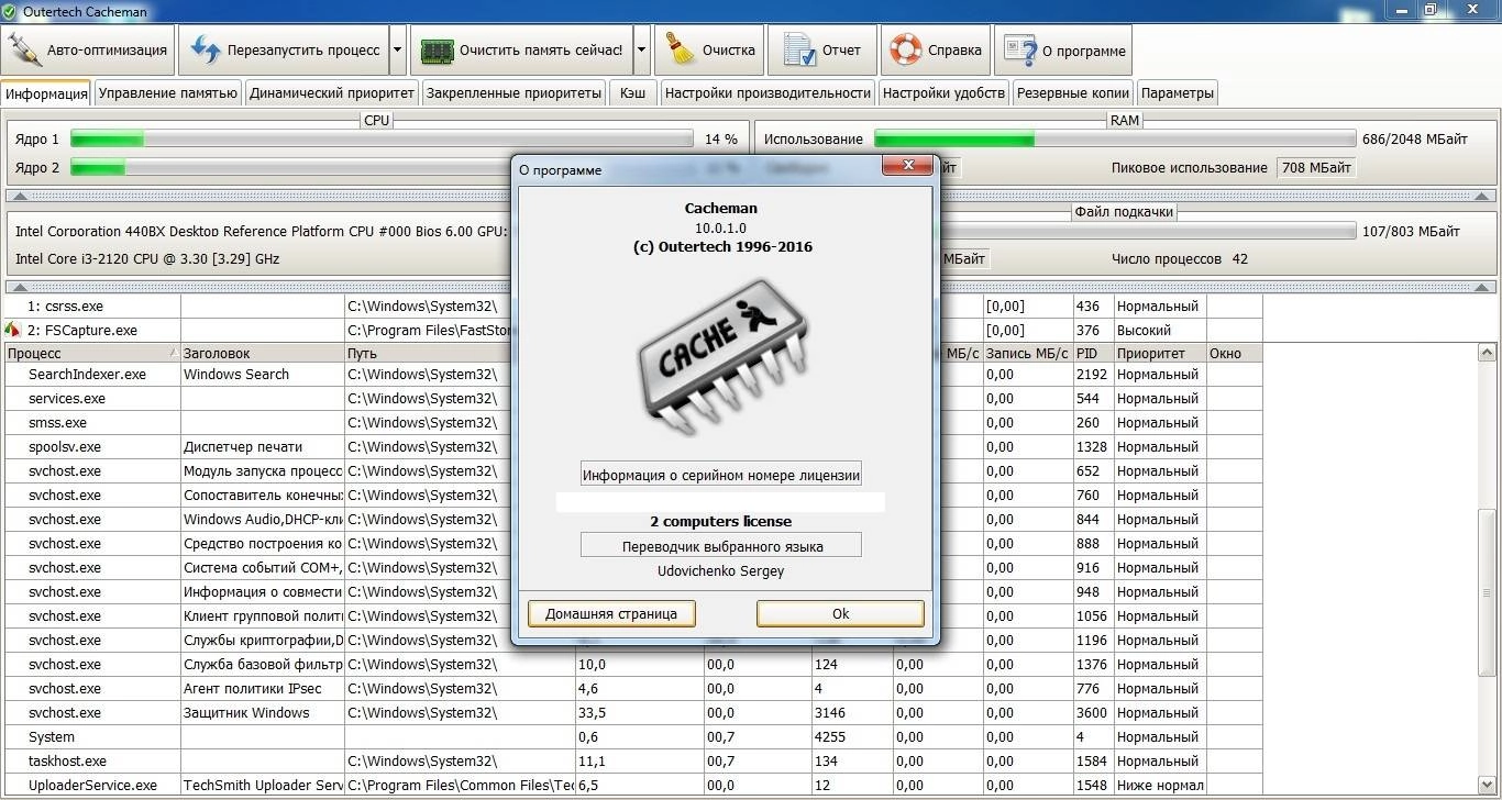 Как пользоваться Cacheman 10.0.1.0 DC 07.06.2016 Repack by D!akov