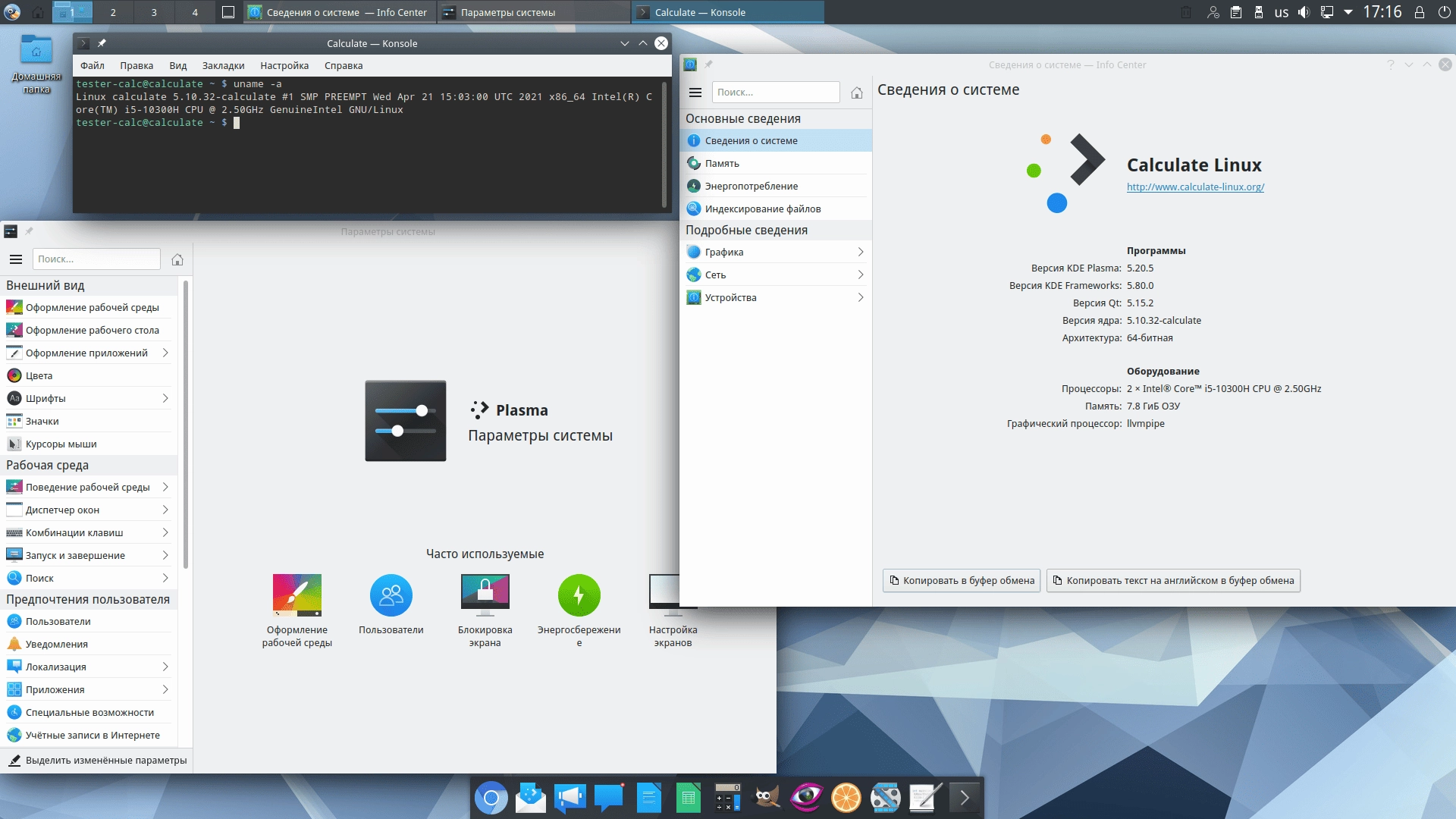 Как пользоваться Calculate Linux 21 8xDVD, 1xCD