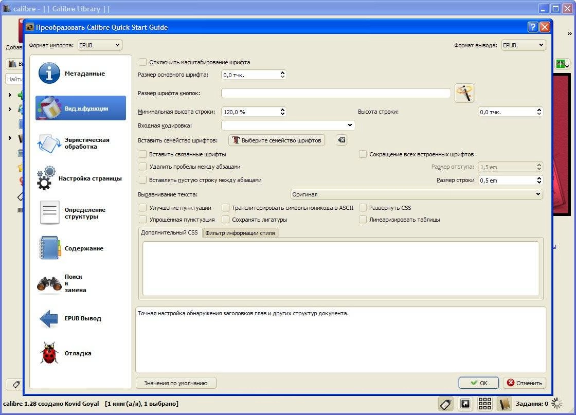 Как пользоваться Calibre 2.6.0 + Portable