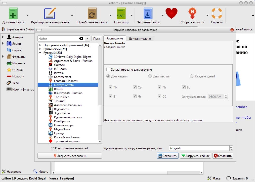 Как пользоваться Calibre 8.2.1 + Portable