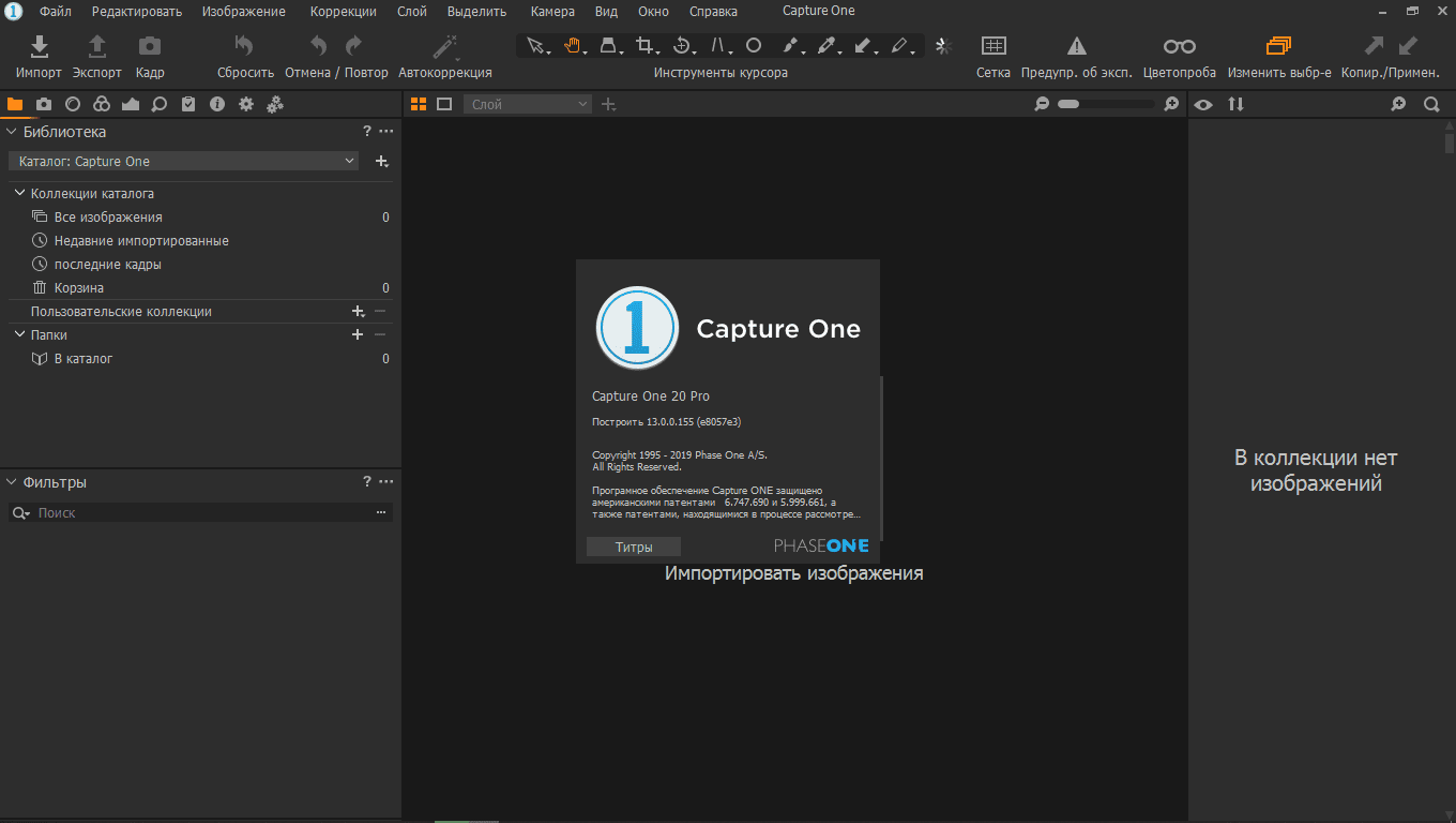 Как пользоваться Capture One Pro 13.0.0.155 Portable by conservator