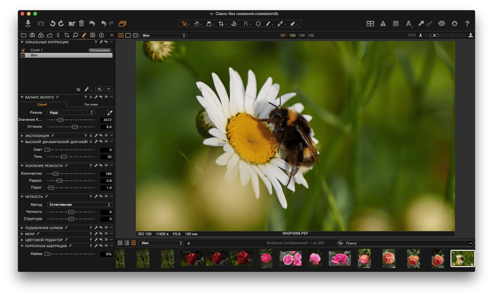 Как пользоваться Capture One Pro 8.3.3