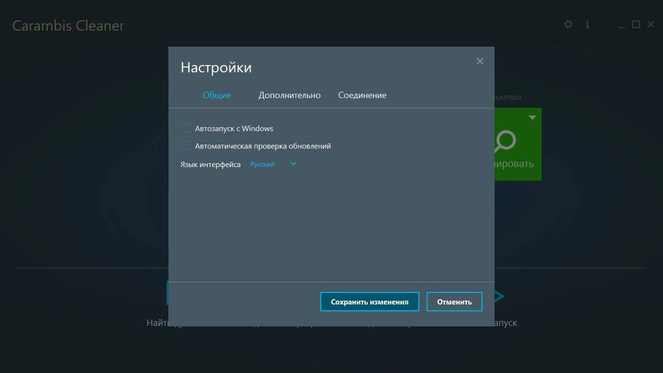 Как пользоваться Carambis Cleaner 1.3.3.5315
