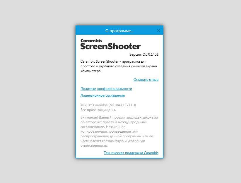 Как пользоваться Carambis ScreenShooter 2.0.0.1401 + Portable