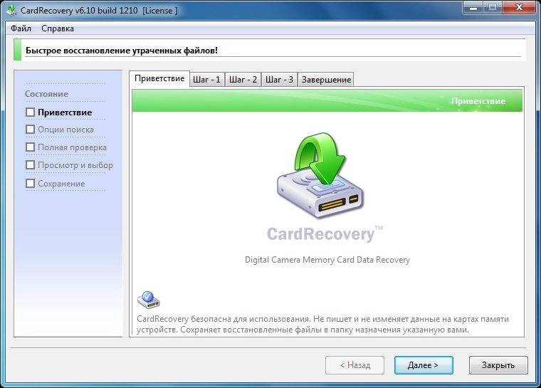 Как пользоваться CardRecovery 6.10 Build 1210 от 04.05.2016 Portable by Dinis124