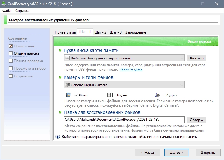 Как пользоваться CardRecovery 6.30 Build 0216 RePack by elchupacabra