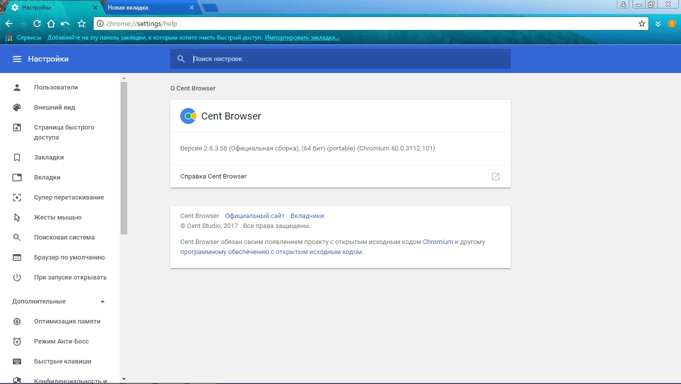 Как пользоваться Cent Browser 4.3.9.248 + Portable