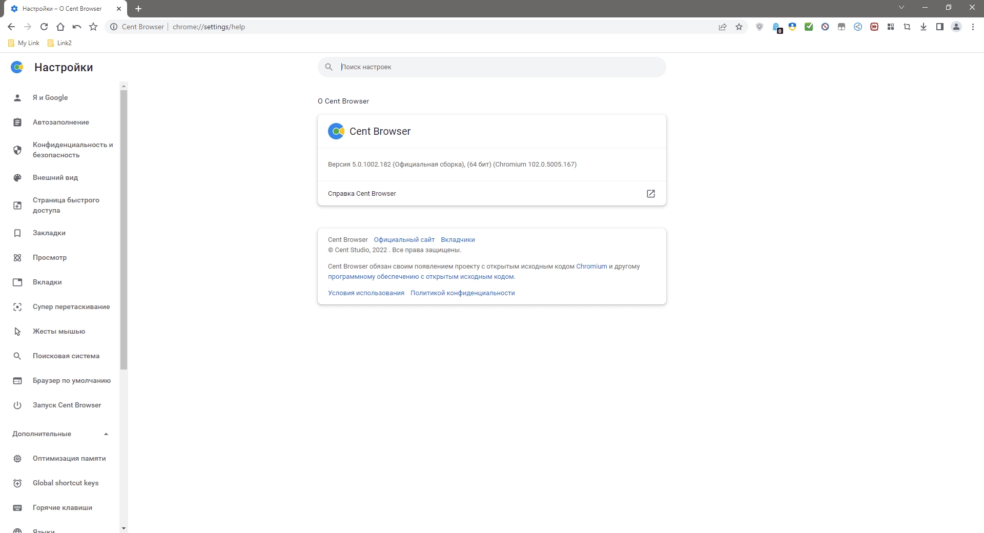Как пользоваться Cent Browser 5.1.1130.26 Beta + Portable