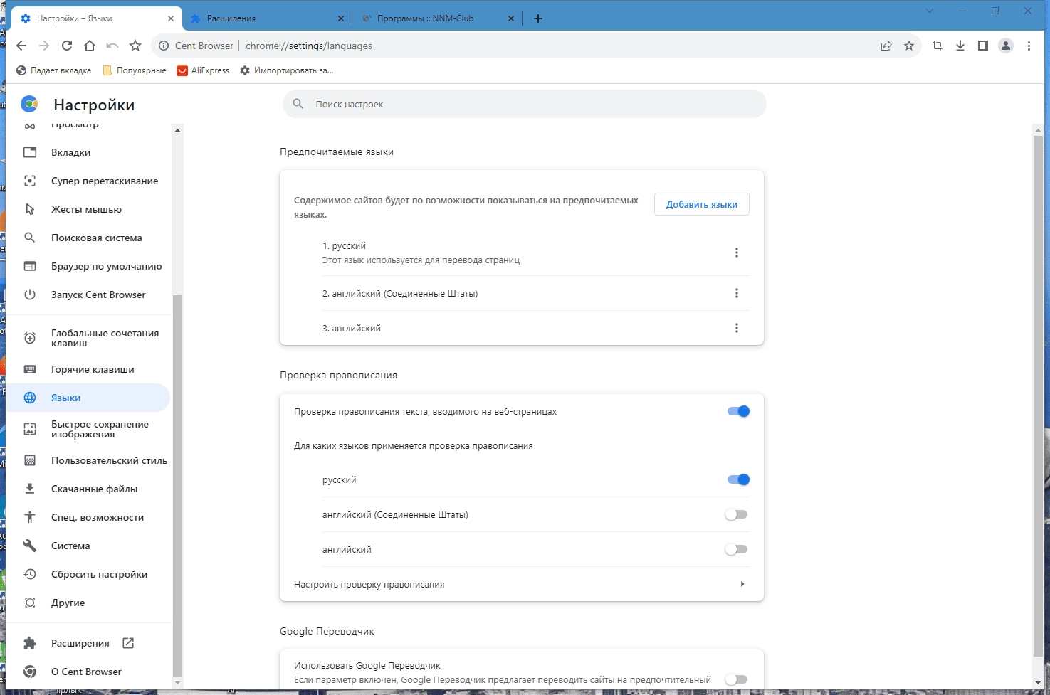 Как пользоваться Cent Browser 5.1.1130.82 Portable by 7997