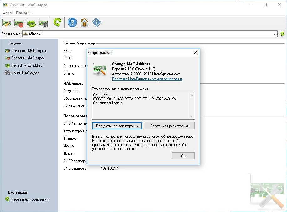 Как пользоваться Change MAC Address 2.12.0 Build 112