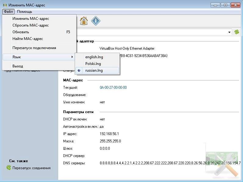 Как пользоваться Change MAC Address 2.9.0 Build 107