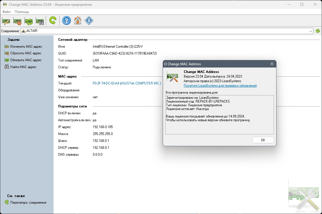 Как пользоваться Change MAC Address 25.01 Repack by elchupacabra