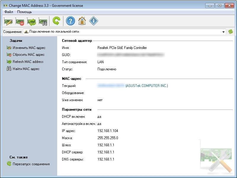 Как пользоваться Change MAC Address 3.3.1 Build 129 Portable by PortableAppC