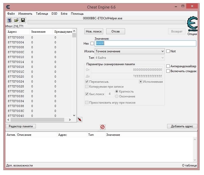 Как пользоваться Cheat Engine Repack/Portable Trovel