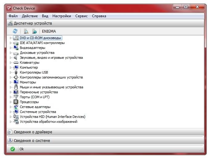 Как пользоваться Check Device 1.0.1.65 + Portable