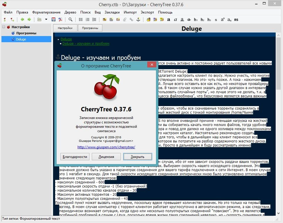 Как пользоваться CherryTree 0.37.6