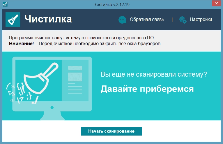Как пользоваться Чистилка 2.12.19 Portable