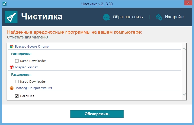 Как пользоваться Чистилка 2.13.30 Portable