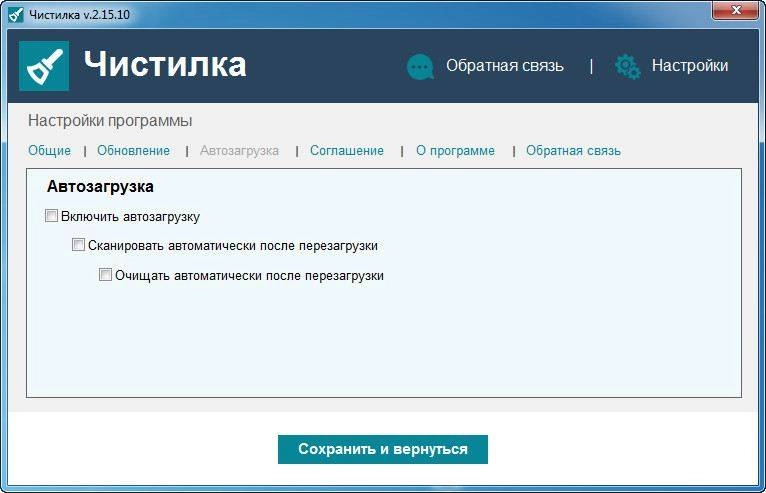 Как пользоваться Чистилка 2.15.10 Portable