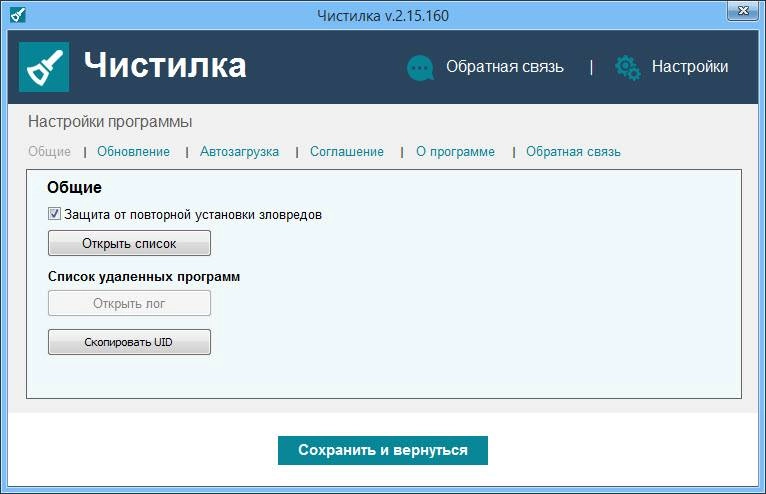 Как пользоваться Чистилка 2.15.160 Portable