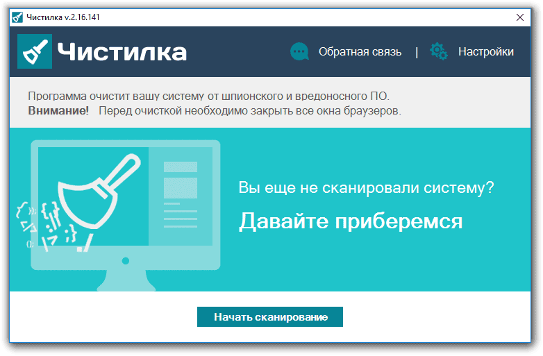 Как пользоваться Чистилка 2.16.141 Portable
