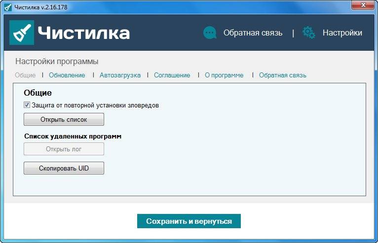 Как пользоваться Чистилка 2.16.178 Portable
