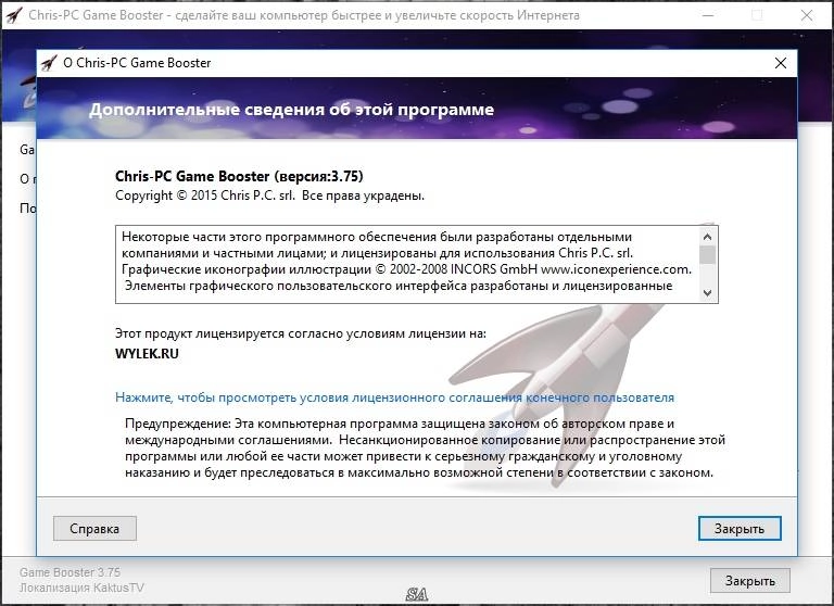 Как пользоваться Chris-PC Game Booster 3.75