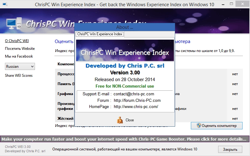 Как пользоваться ChrisPC Win Experience Index 3.00