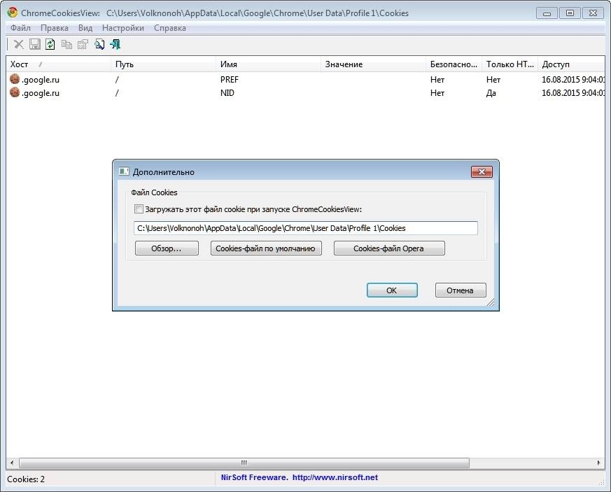Как пользоваться ChromeCookiesView 1.15 Portable