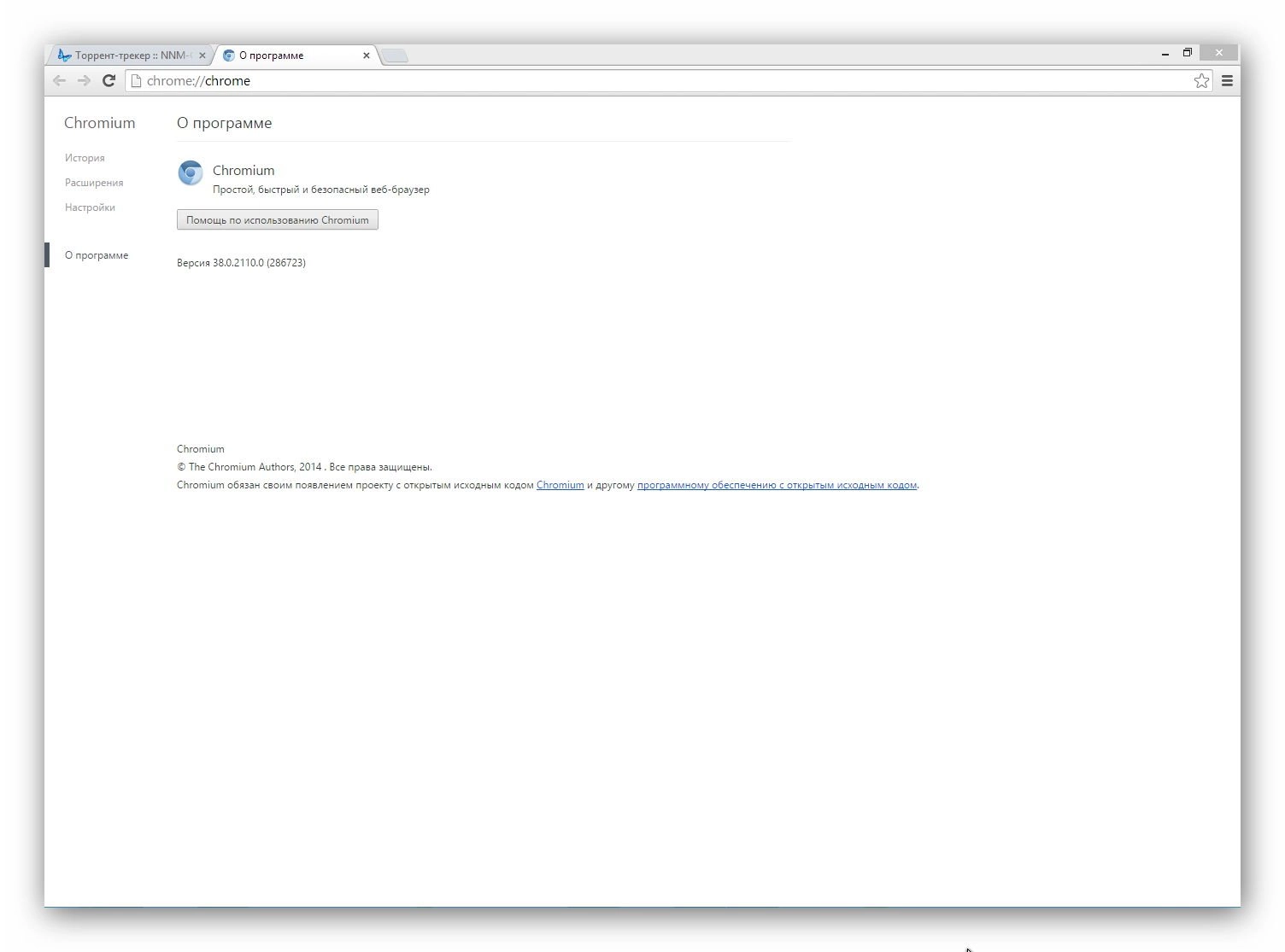 Как пользоваться Chromium 38.0.2110.0 Portable